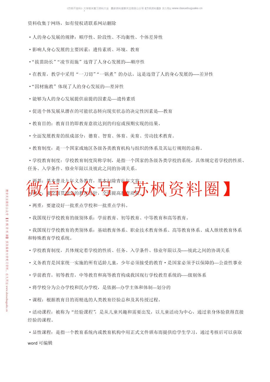 教育学概论